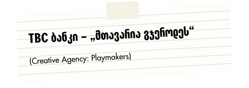 TBC Overlay