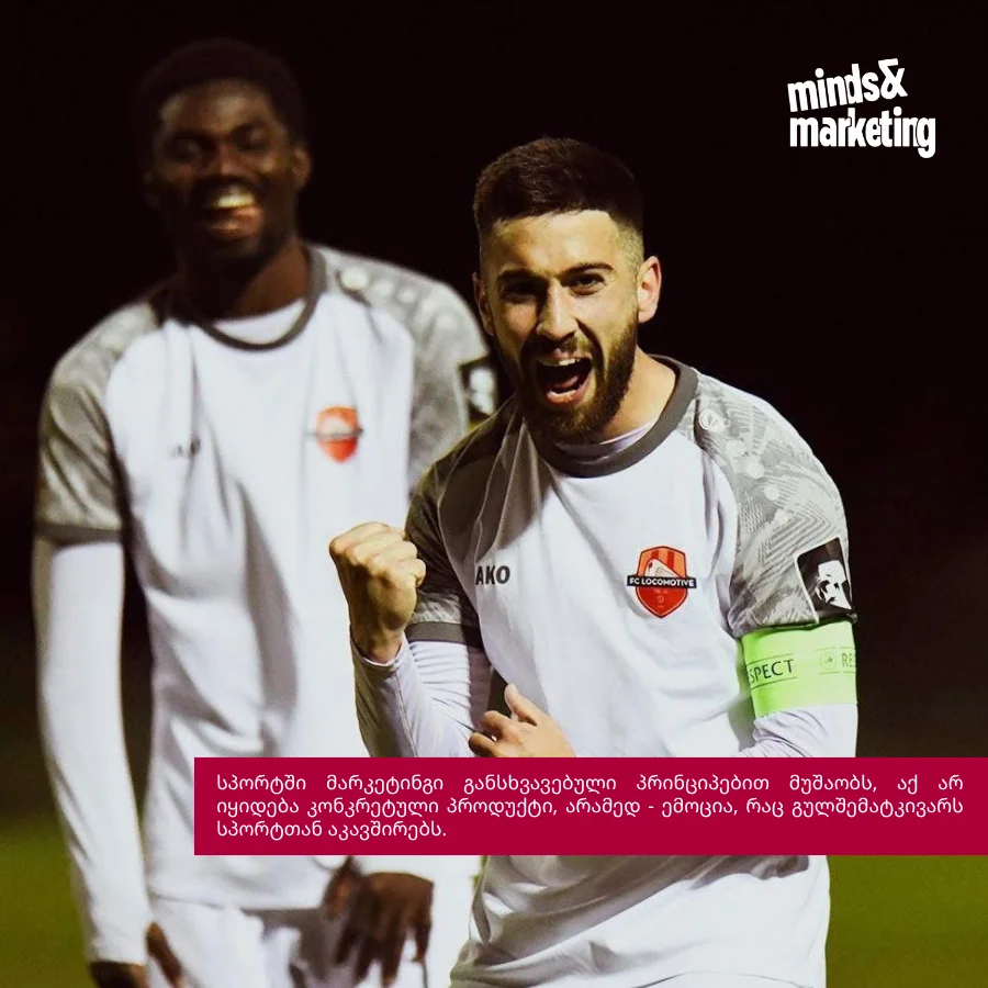 ფეხბურთი და გულშემატკივარი