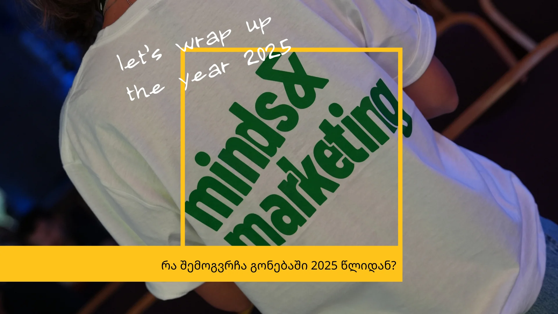რა შემოგვრჩა გონებაში 2025 წლიდან?