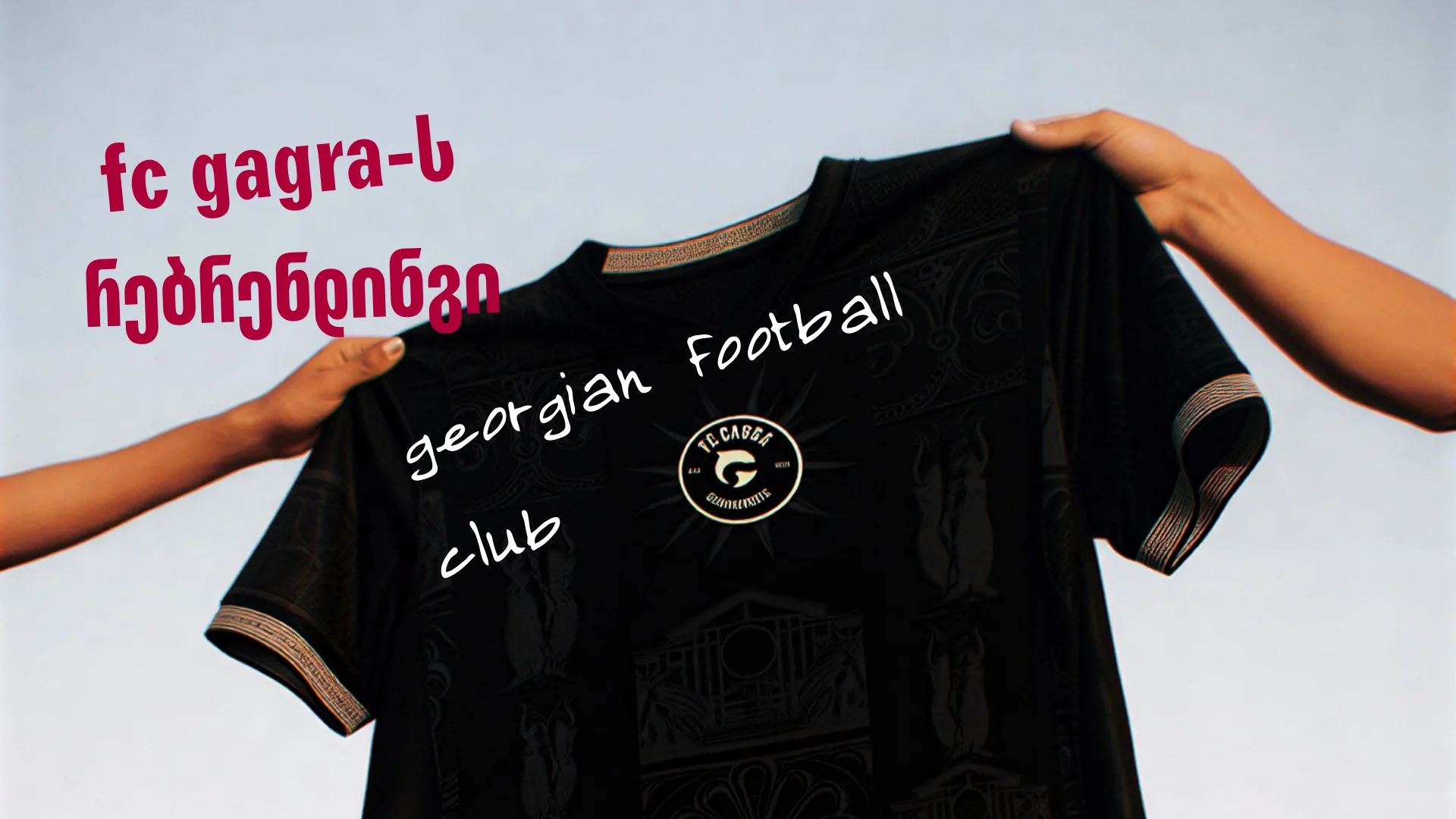 ქართული საფეხბურთო კლუბის მარკეტინგული სტრატეგია