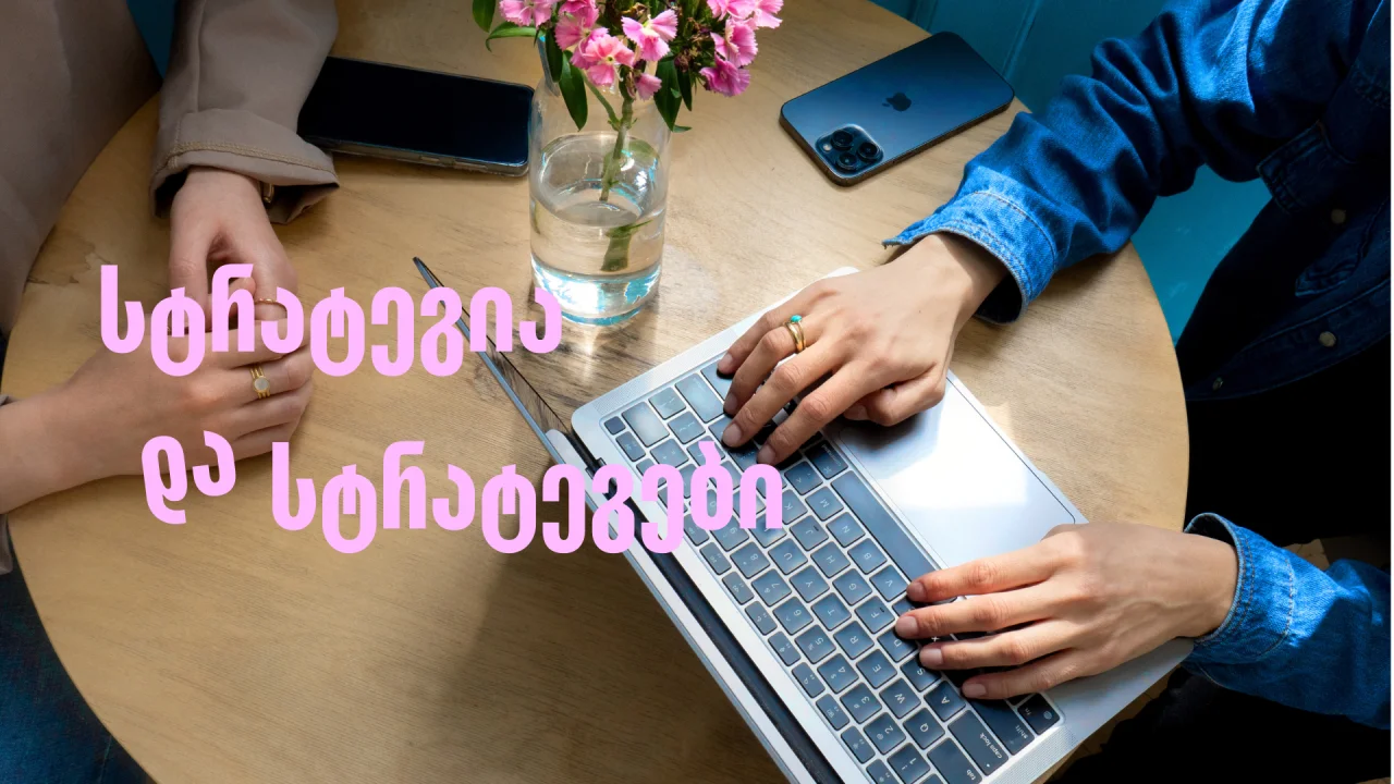 strategy and strategists 2025