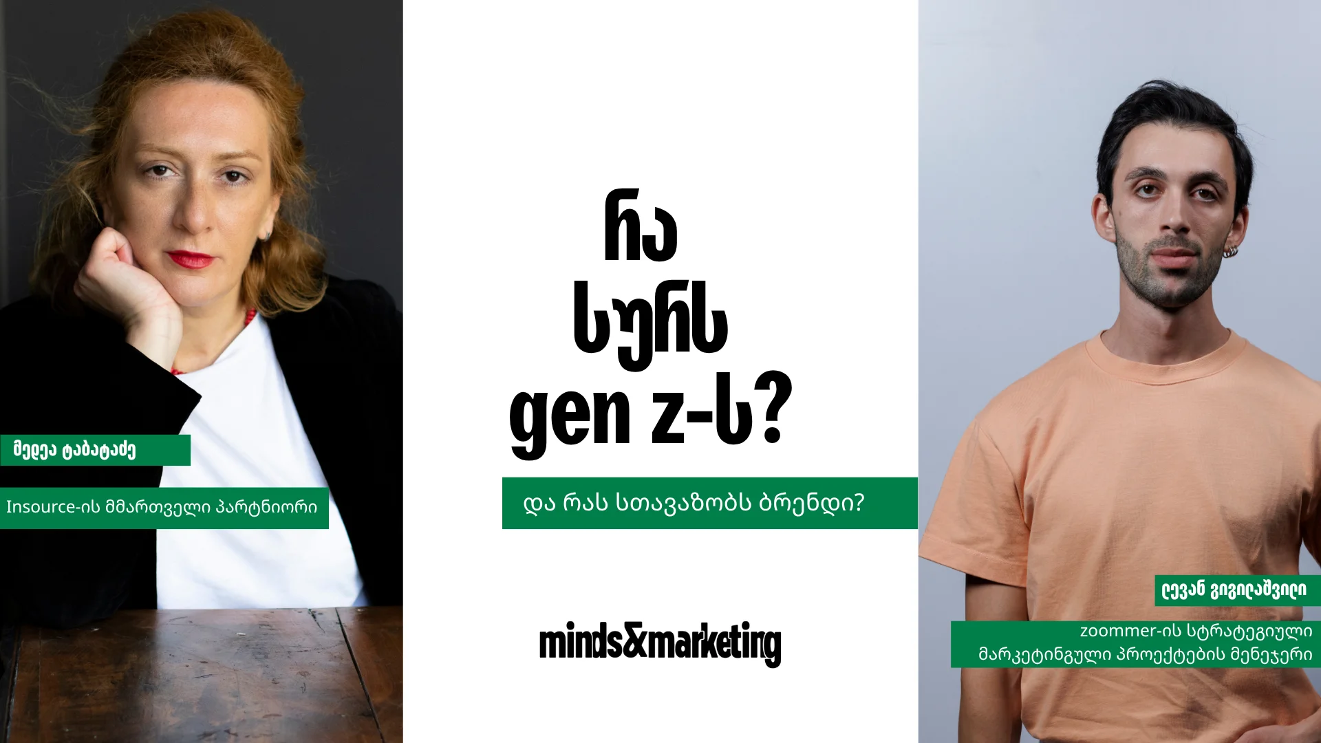 14 და 29 – ეს არის Gen Z-ის ასაკობრივი დიაპაზონი 2026 წლისთვის. ეს თაობა მსოფლიო მოსახლეობის 22.9%-ს შეადგენს და რაოდენობით მეორე ადგილზეა ალფა თაობის შემდეგ.